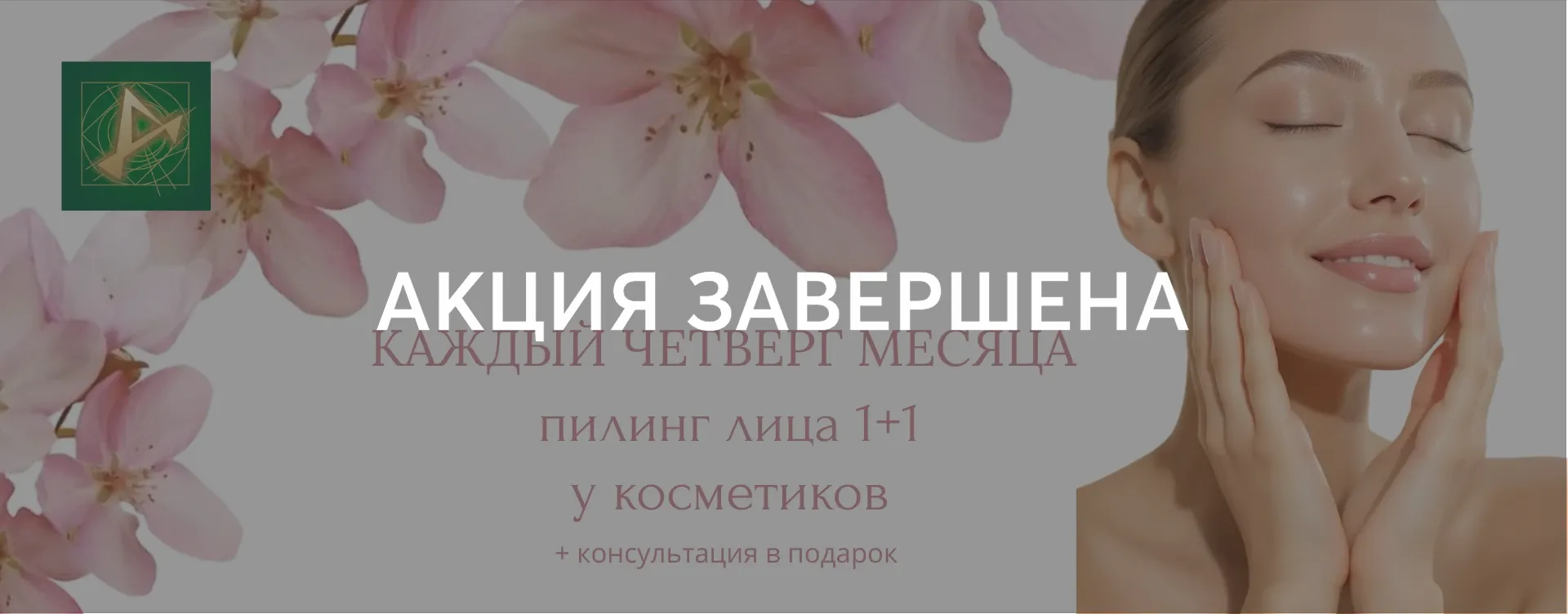 женский четверг